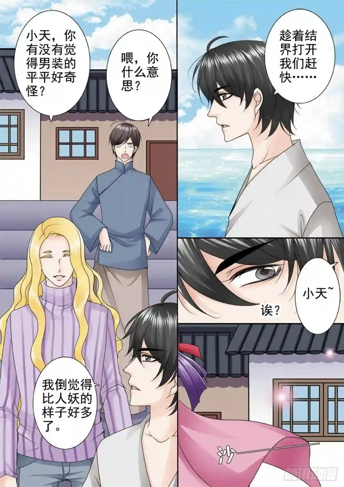 我的师傅不是人漫画,第一百一十二话6图