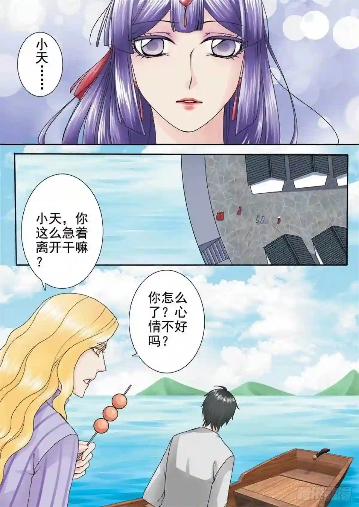 我的师傅不是人漫画,第一百一十二话3图