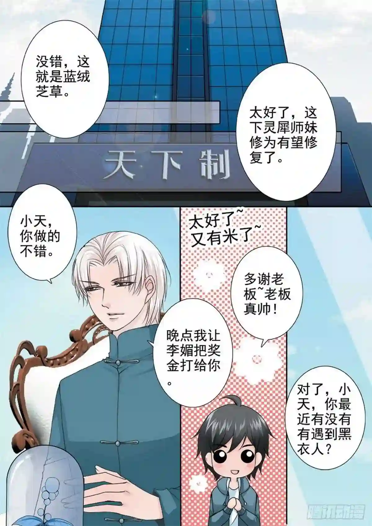 我的师傅不是人漫画,第一百一十三话8图