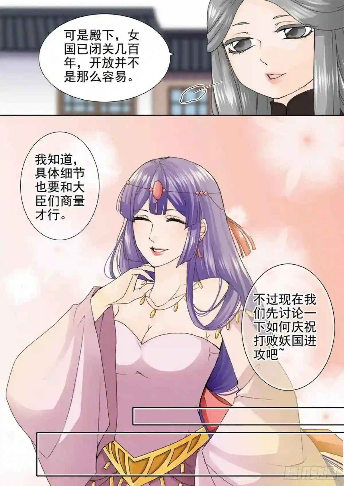 我的师傅不是人漫画,第一百一十三话7图