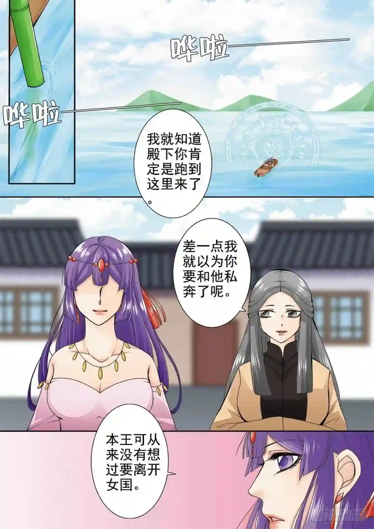 我的师傅不是人漫画,第一百一十三话5图