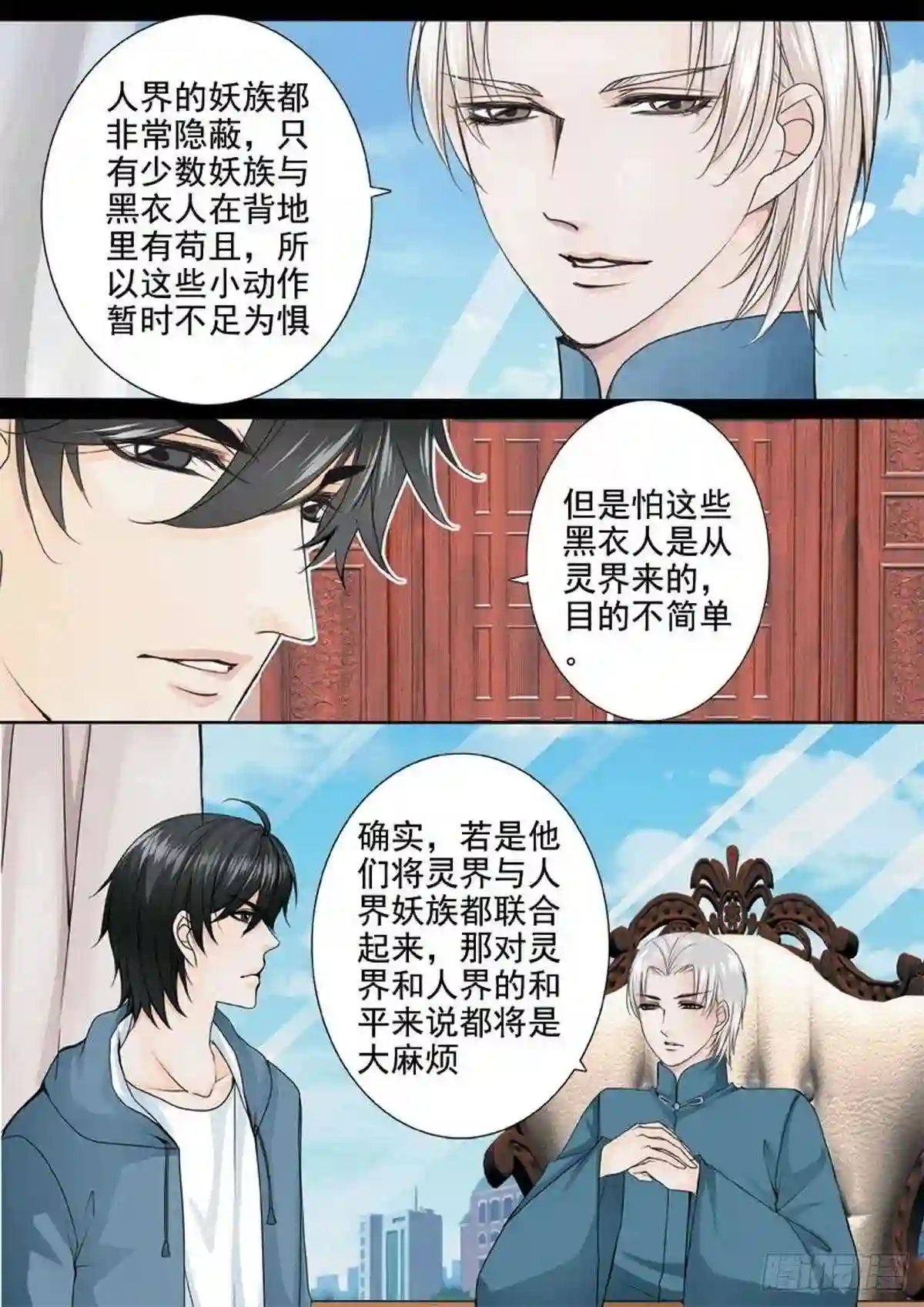 我的师傅不是人漫画,第一百一十四话2图