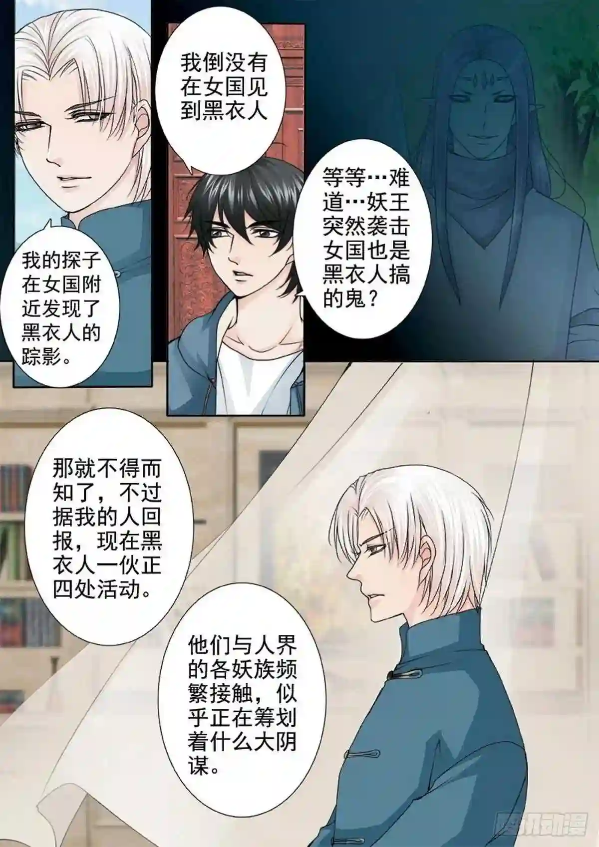 我的师傅不是人漫画,第一百一十四话1图