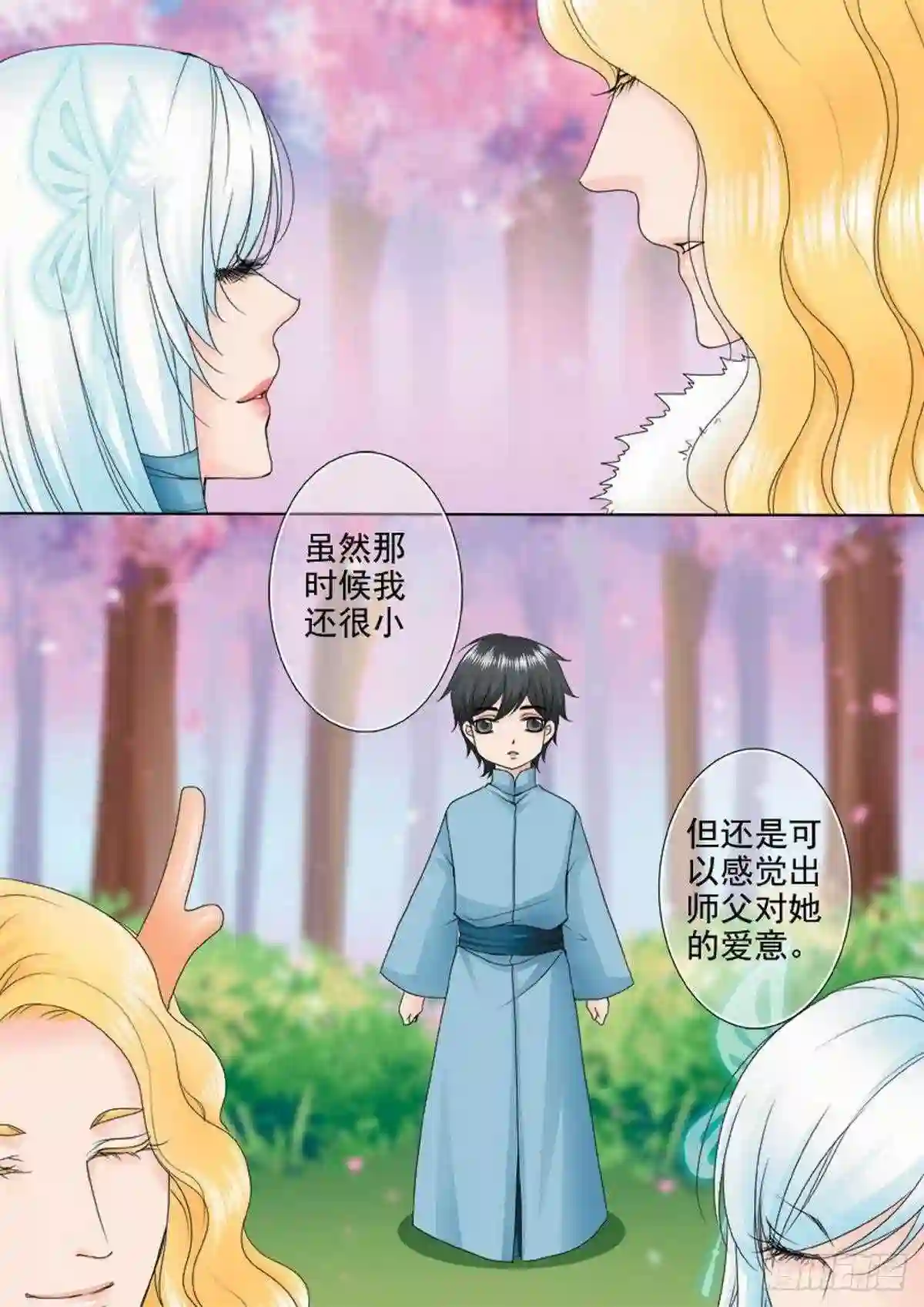 我的师傅不是人漫画,第一百一十四话5图