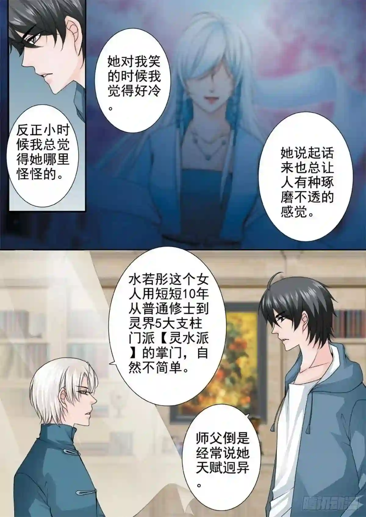 我的师傅不是人漫画,第一百一十五话1图