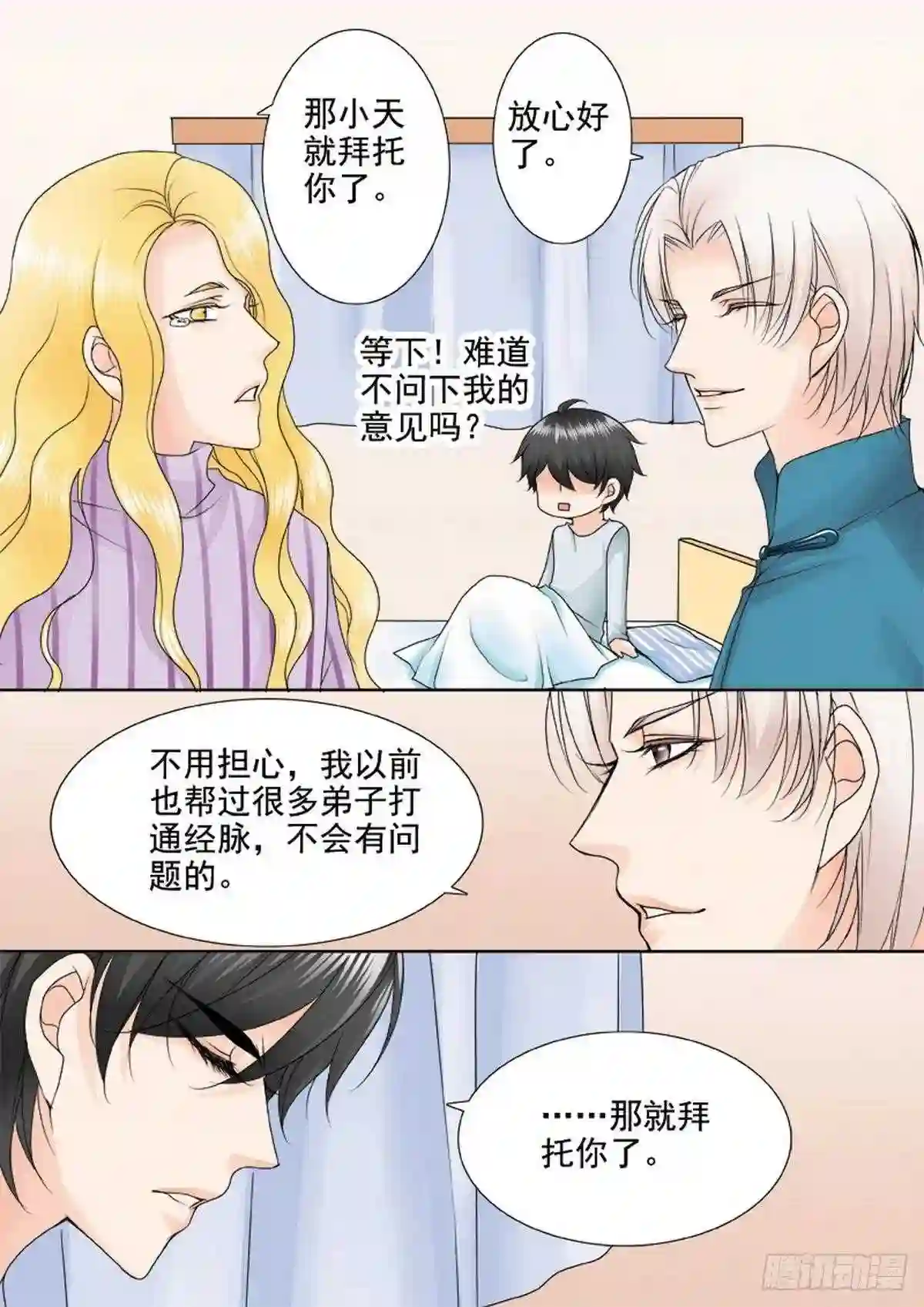 我的师傅不是人漫画,第一百一十五话7图