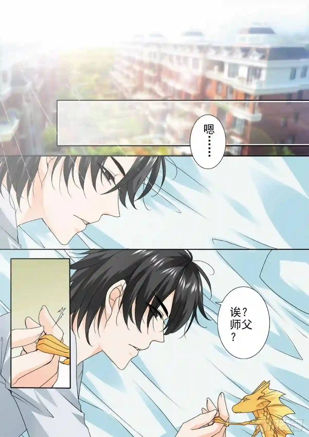 我的师傅不是人漫画,第一百一十六话8图