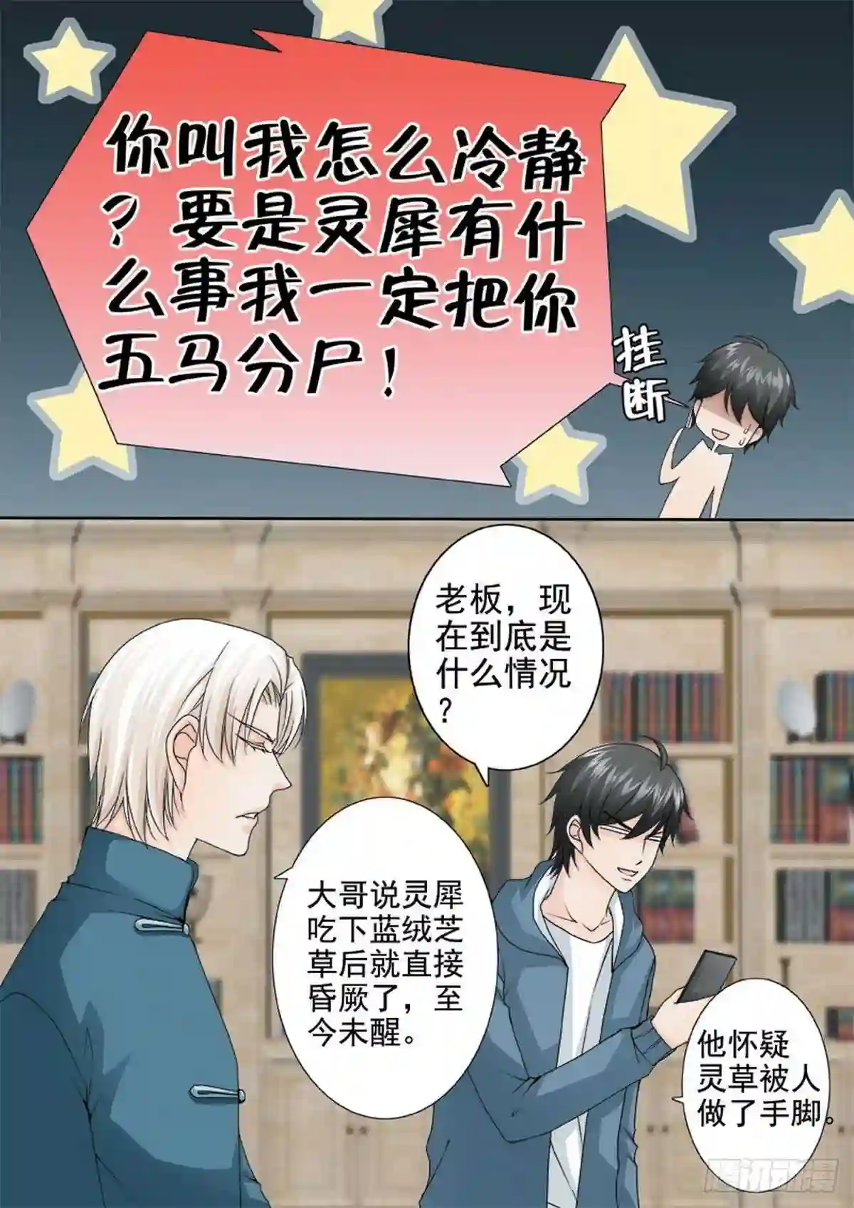 我的师傅不是人漫画,第一百一十七话5图