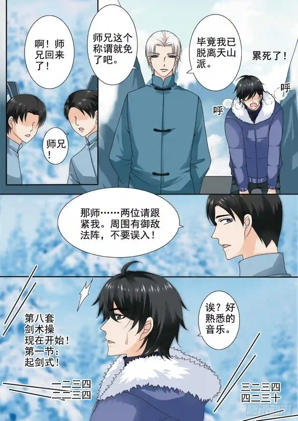 我的师傅不是人漫画,第一百一十七话8图