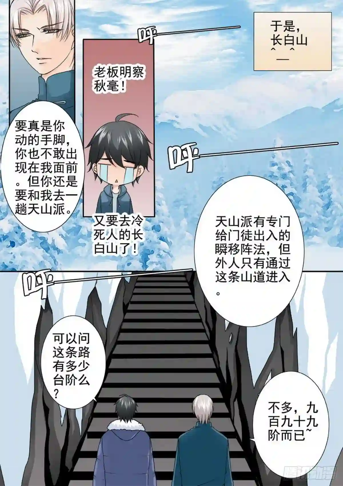 我的师傅不是人漫画,第一百一十七话6图