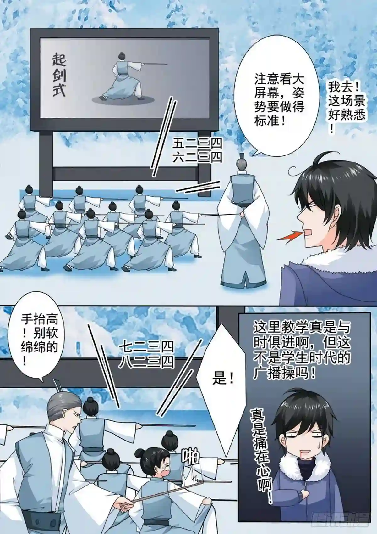 我的师傅不是人漫画,第一百一十八话1图