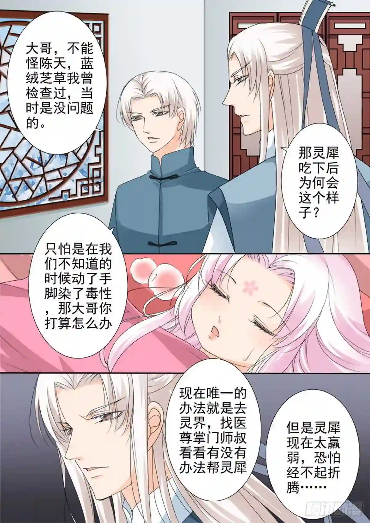 我的师傅不是人漫画,第一百一十八话4图