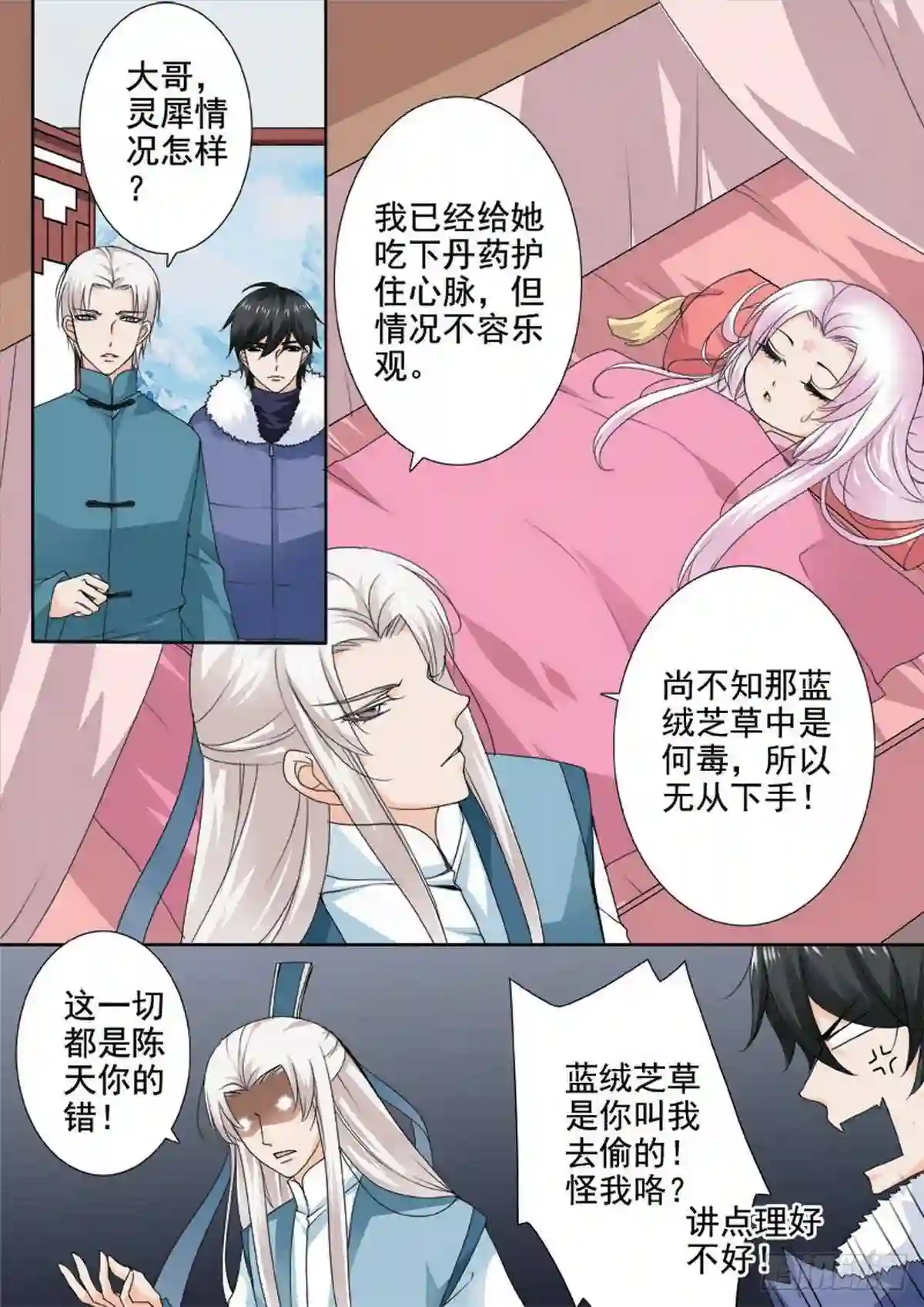 我的师傅不是人漫画,第一百一十八话3图