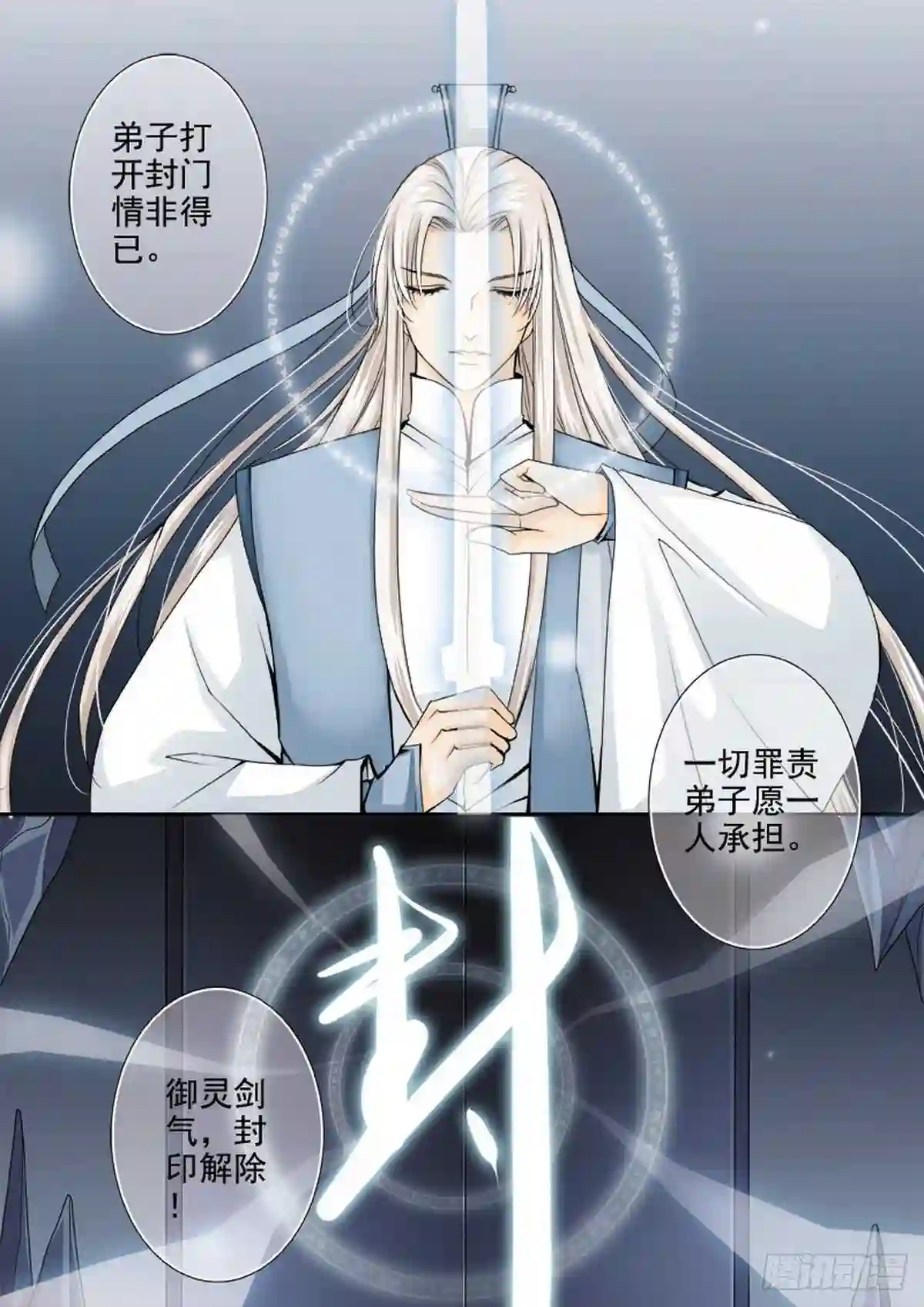 我的师傅不是人漫画,第一百一十九话1图