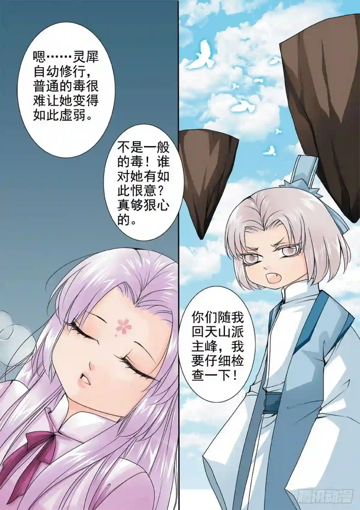 我的师傅不正经漫画,第一百二十一话8图