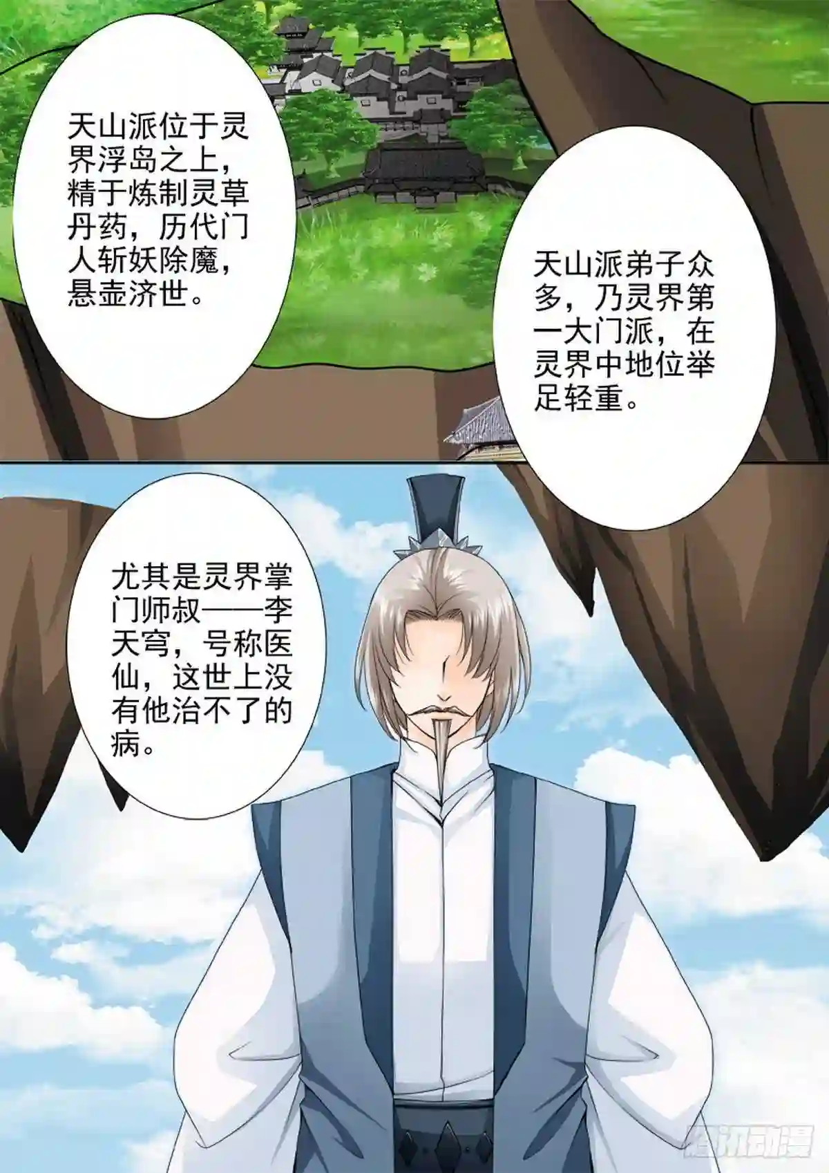 我的师傅不是人漫画,第一百二十二话2图