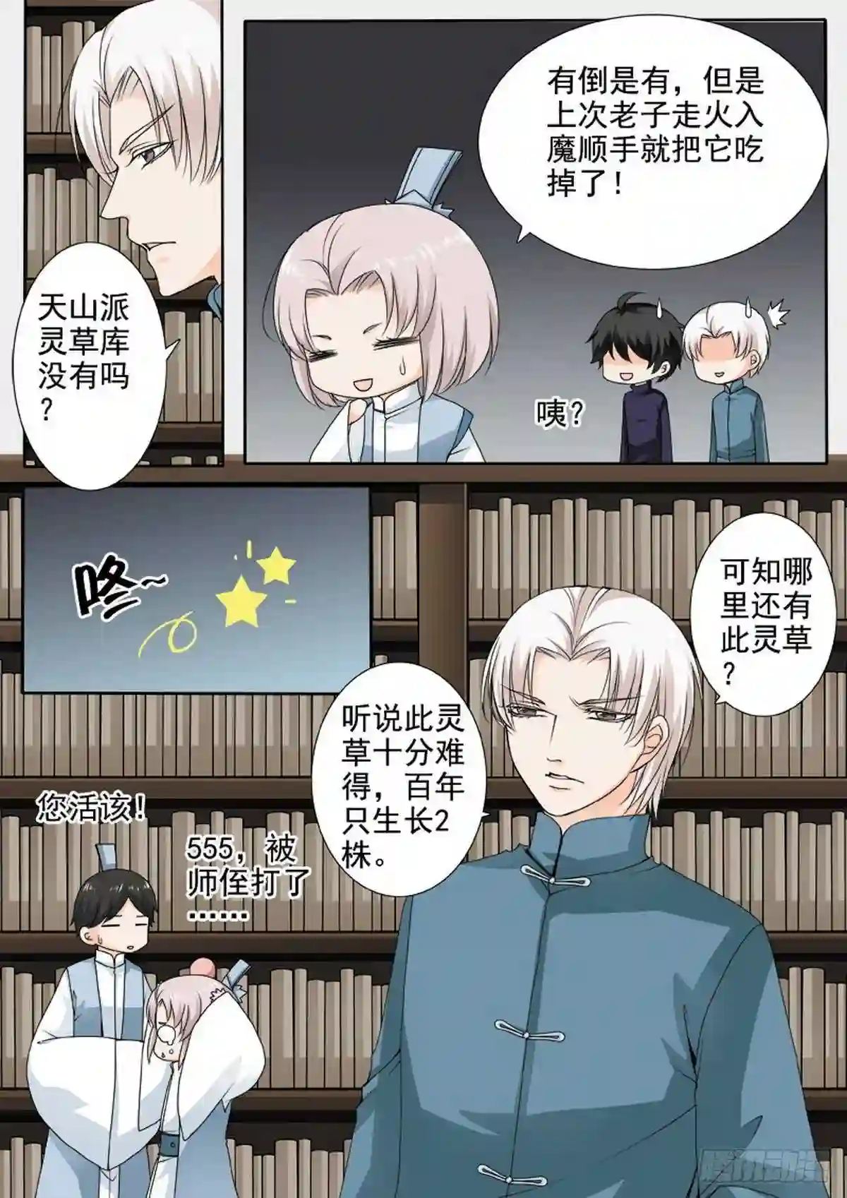 我的师傅不是人漫画,第一百二十三话7图