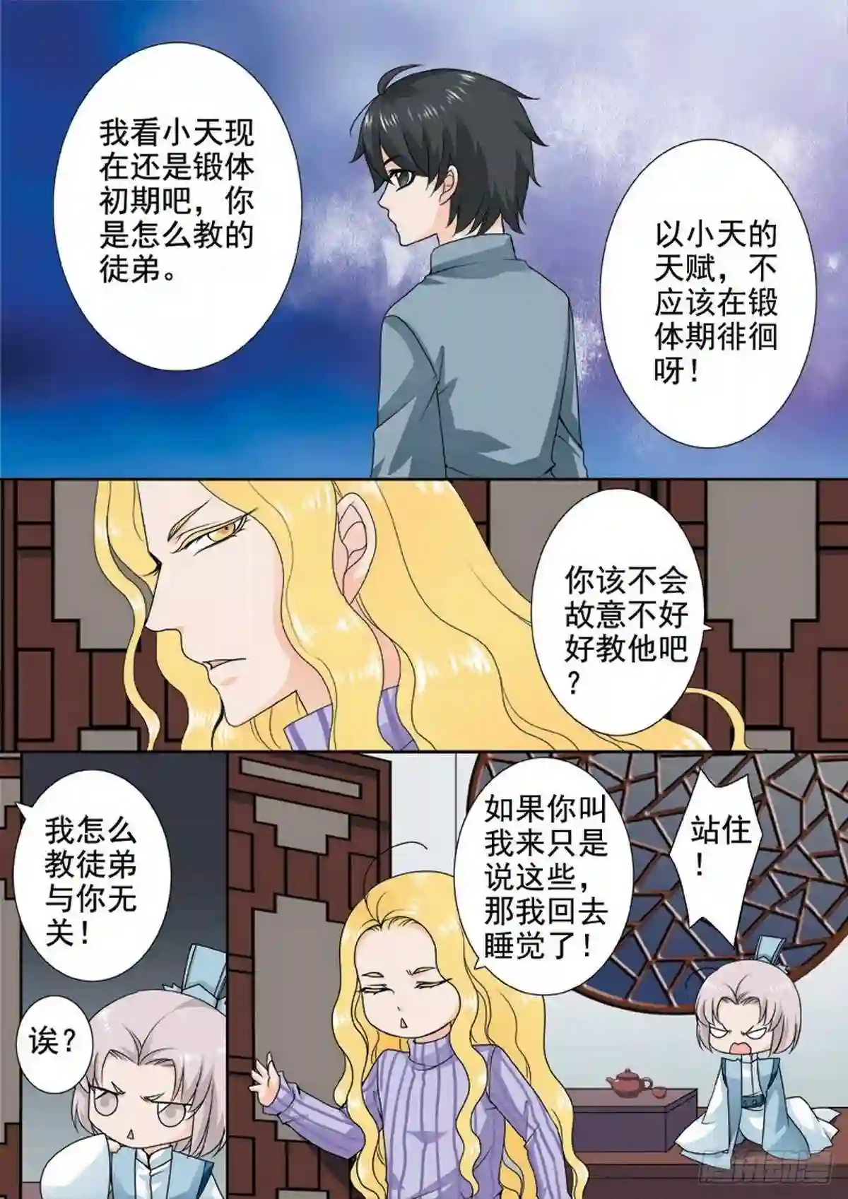 我的师傅不是人漫画,第一百二十四话2图