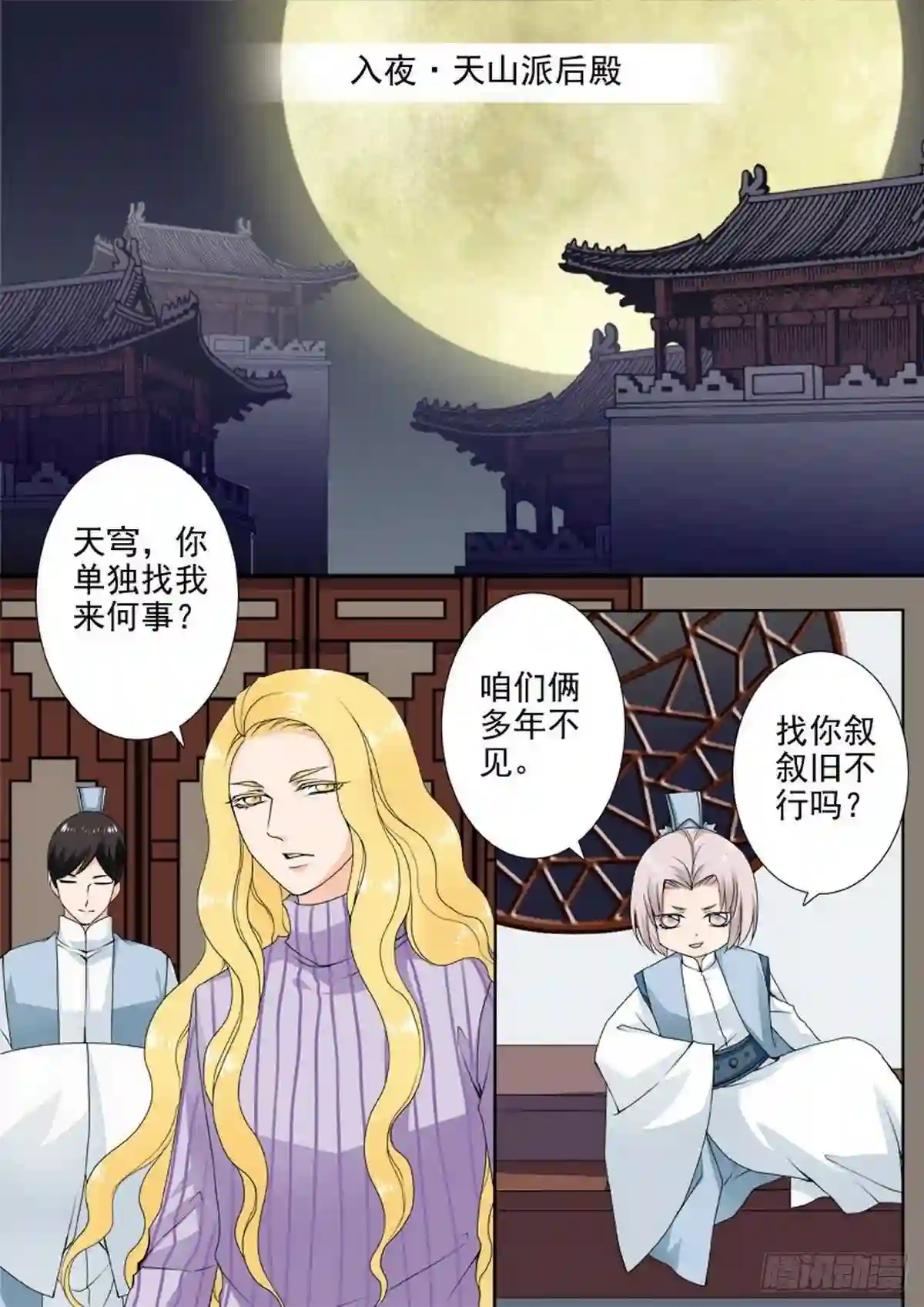 我的师傅不是人漫画,第一百二十四话1图