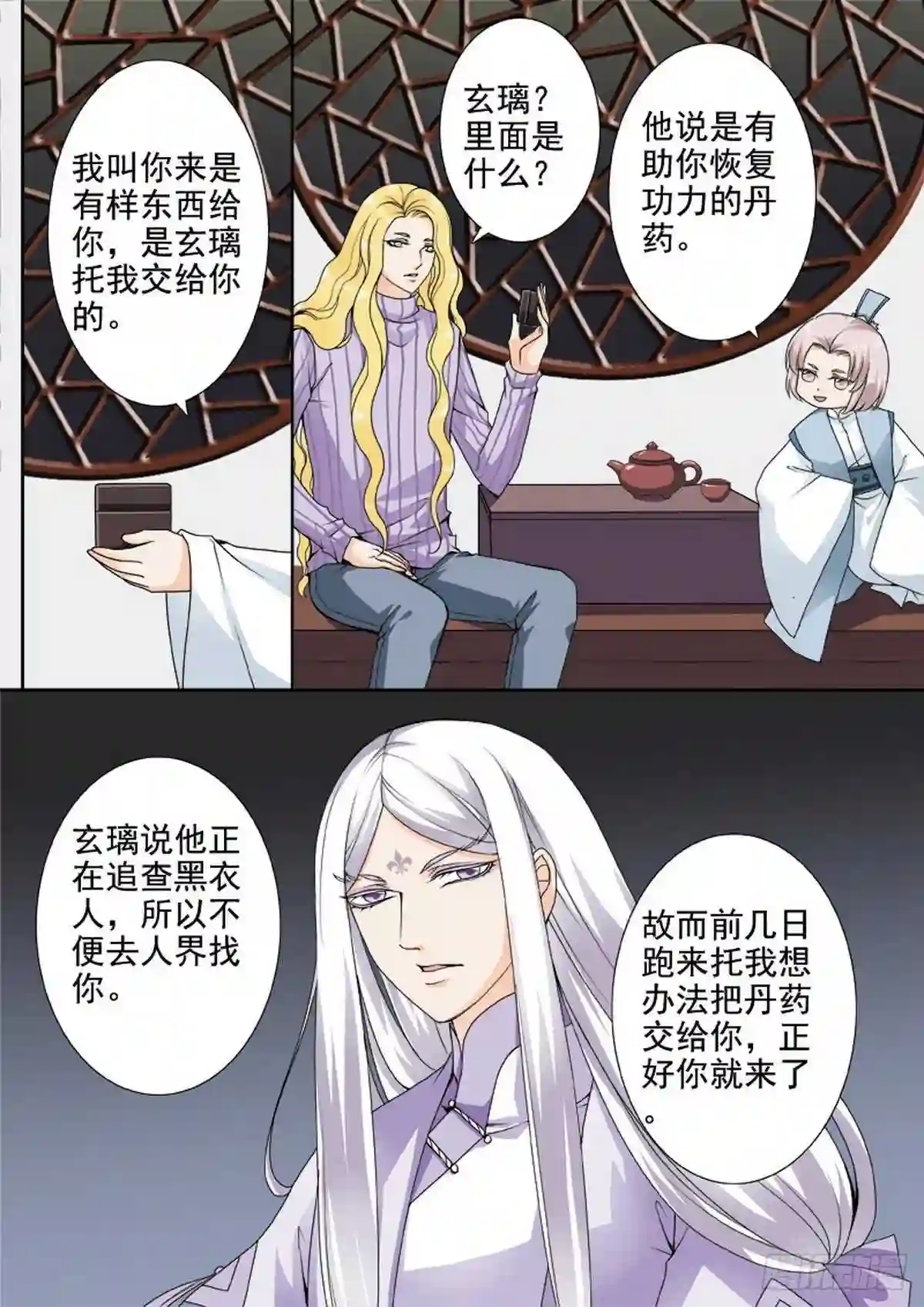 我的师傅不是人漫画,第一百二十四话3图