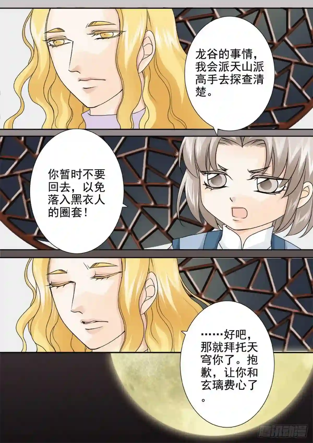 我的师傅不是人漫画,第一百二十五话3图