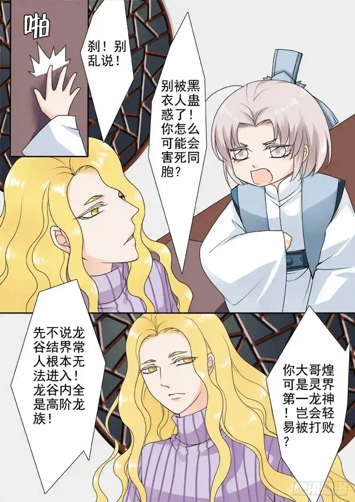 我的师傅不是人漫画,第一百二十五话2图