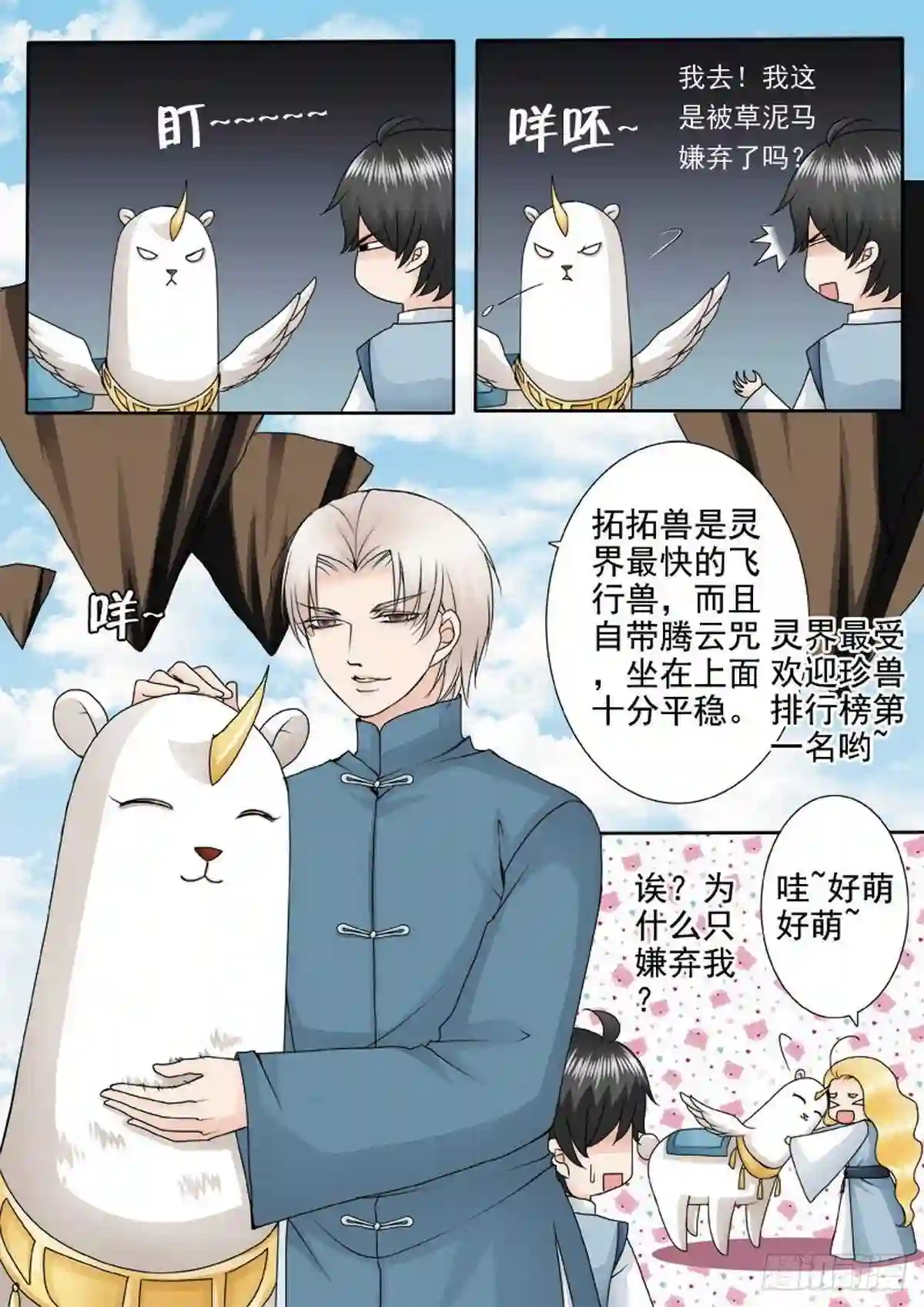 我的师傅不是人漫画,第一百二十五话8图