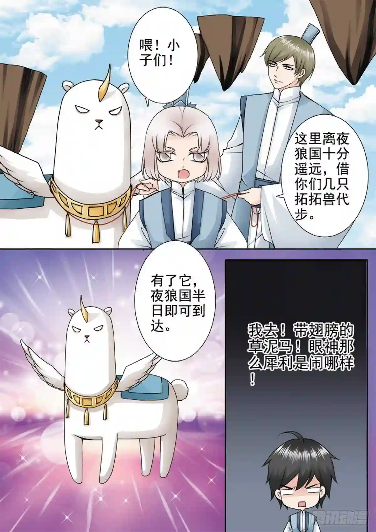 我的师傅不是人漫画,第一百二十五话7图