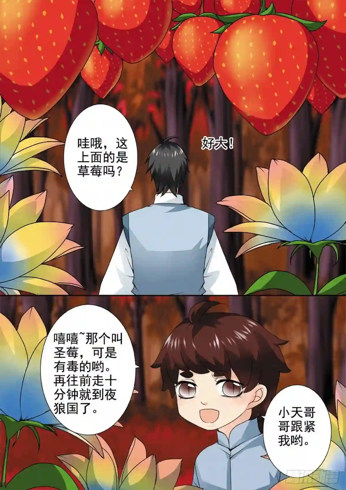 我的师傅不是人漫画,第一百二十六话7图