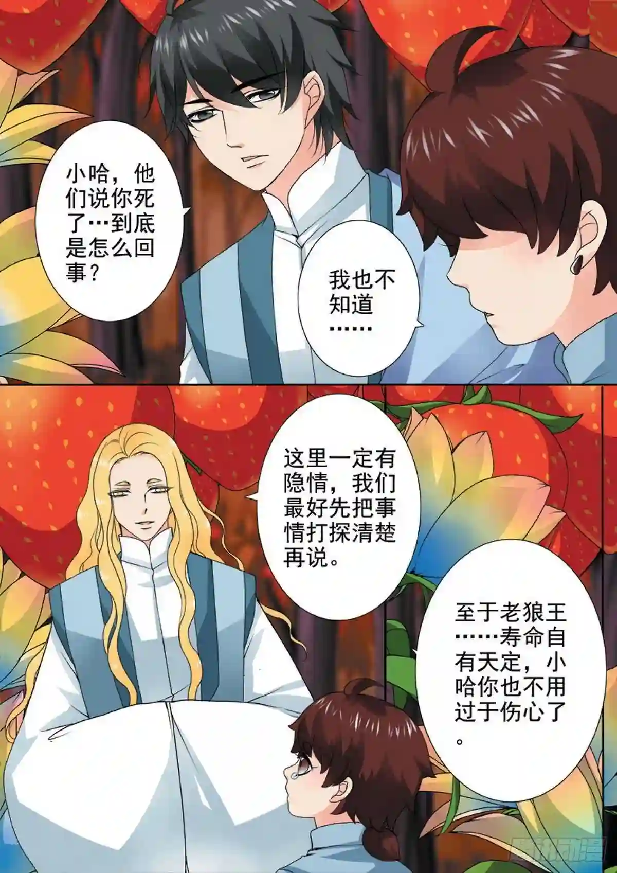 我的师傅不是人漫画,第一百二十八话3图