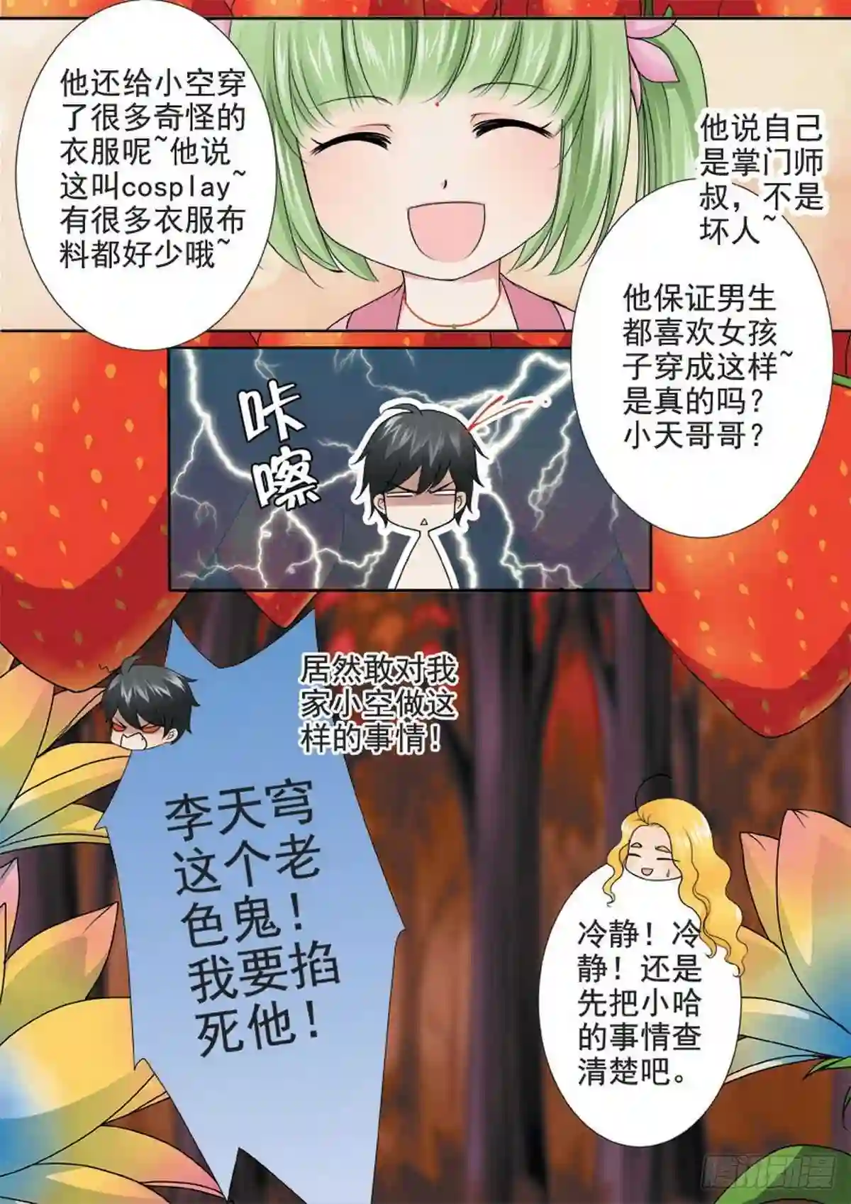 我的师傅不是人漫画,第一百二十八话7图