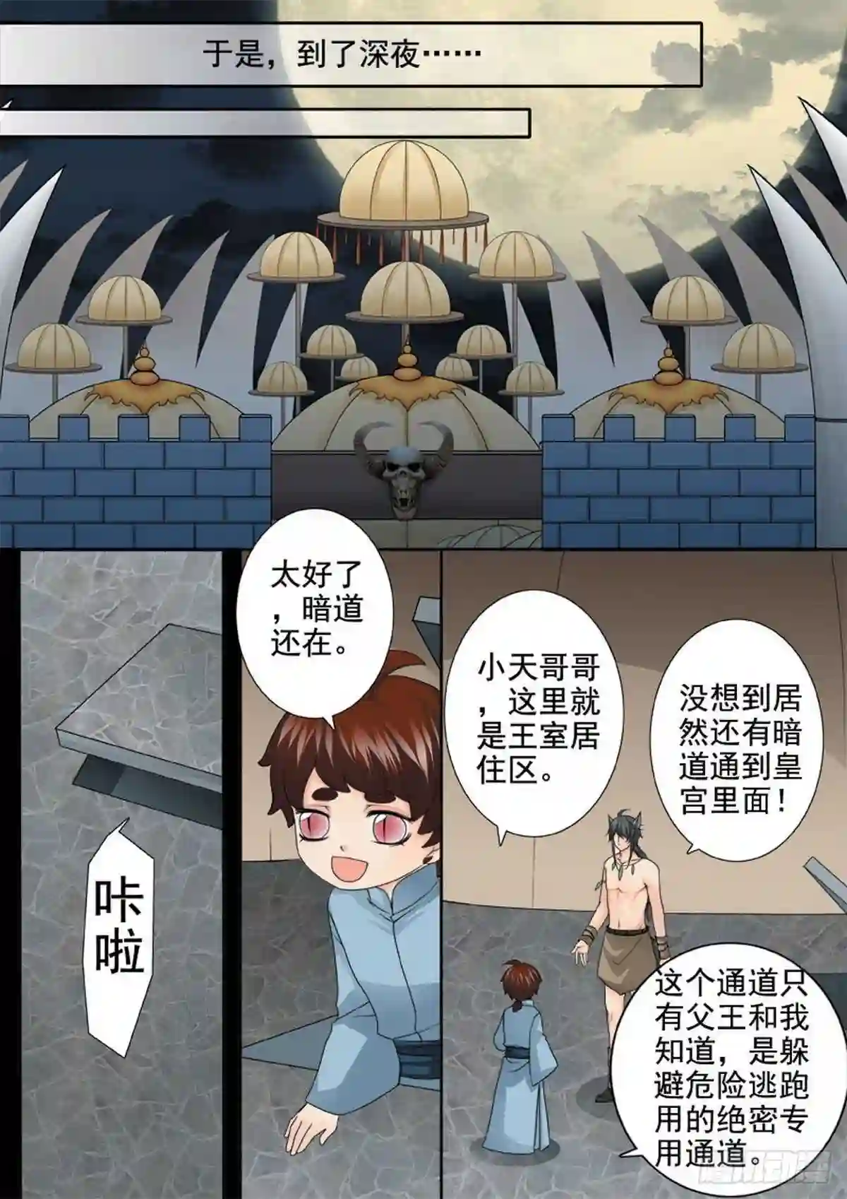 我的师傅不是人漫画,第一百三十话5图