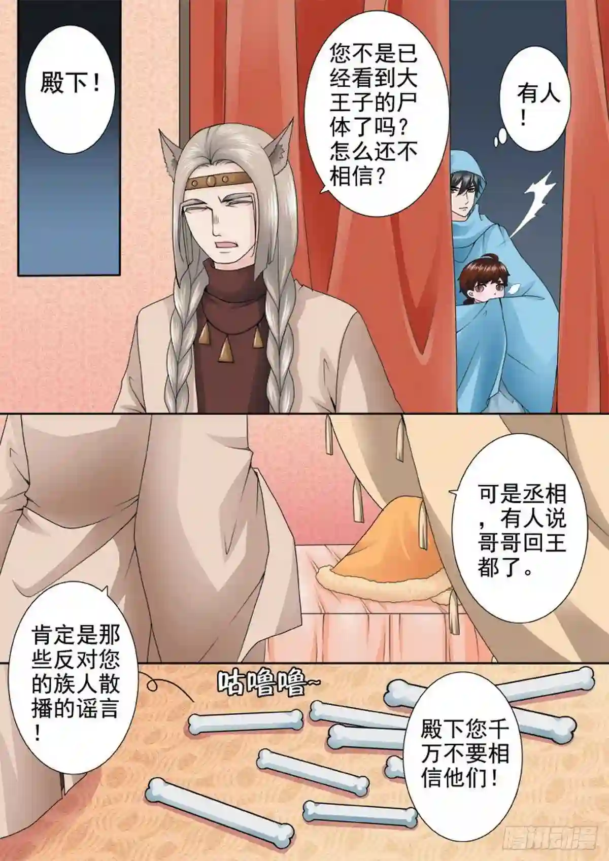 我的师傅不是人漫画,第一百三十话8图