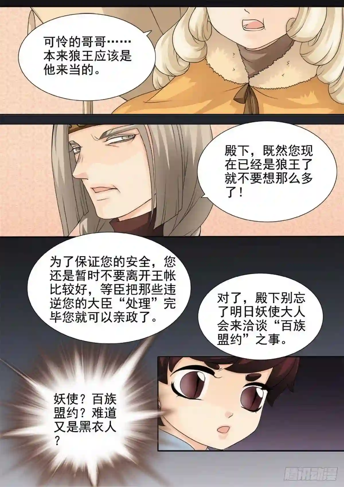 我的师傅不是人漫画,第一百三十一话2图