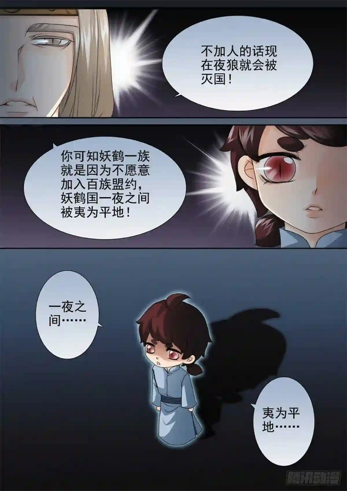 我的师傅不是人漫画,第一百三十二话4图