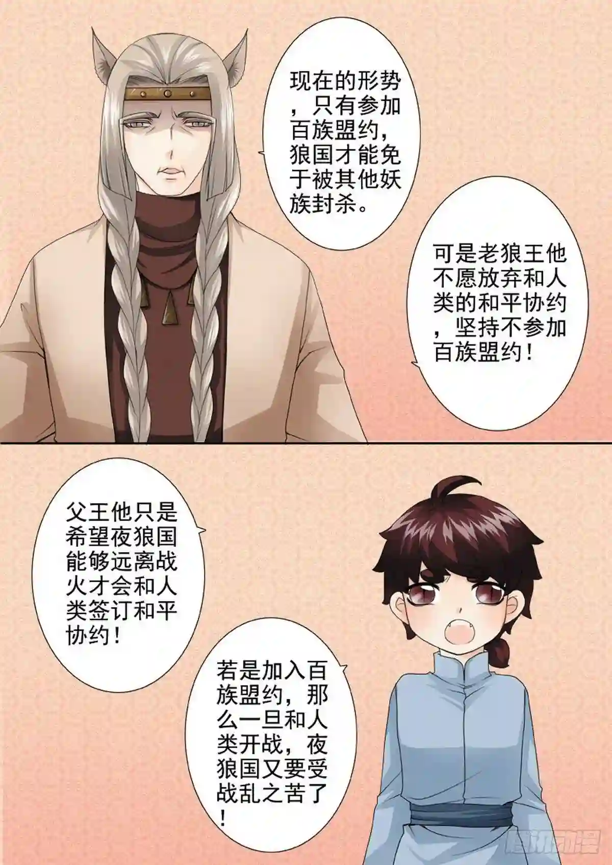 我的师傅不是人漫画,第一百三十二话3图