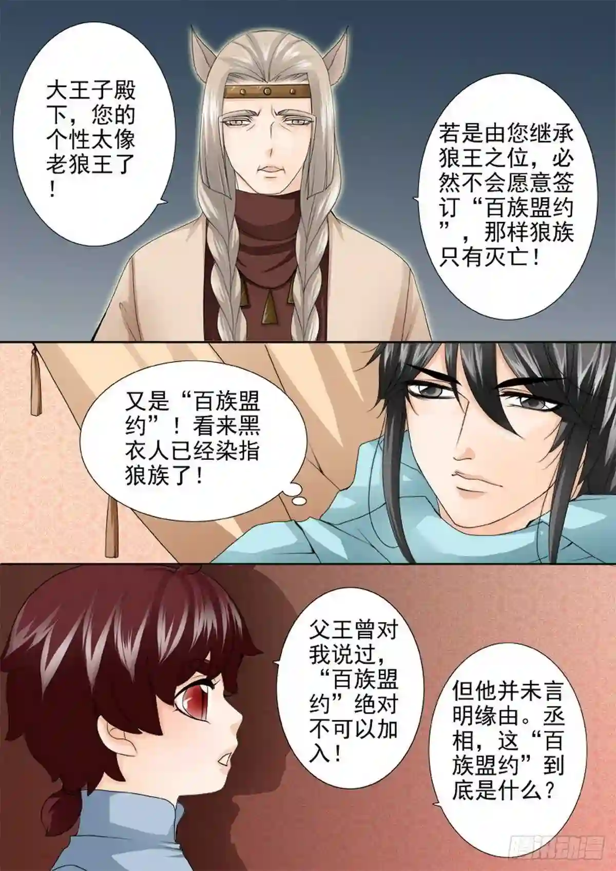 我的师傅不是人漫画,第一百三十二话1图