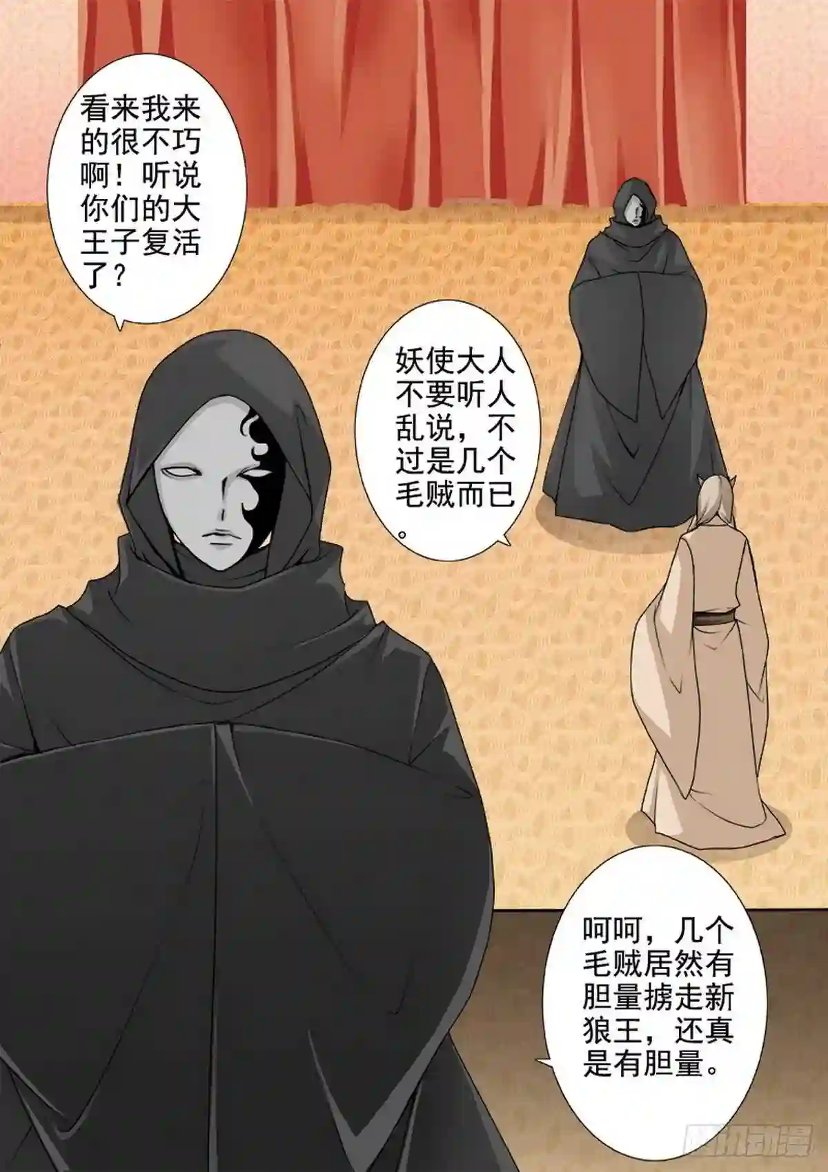 我的师傅不是人漫画,第一百三十三话8图