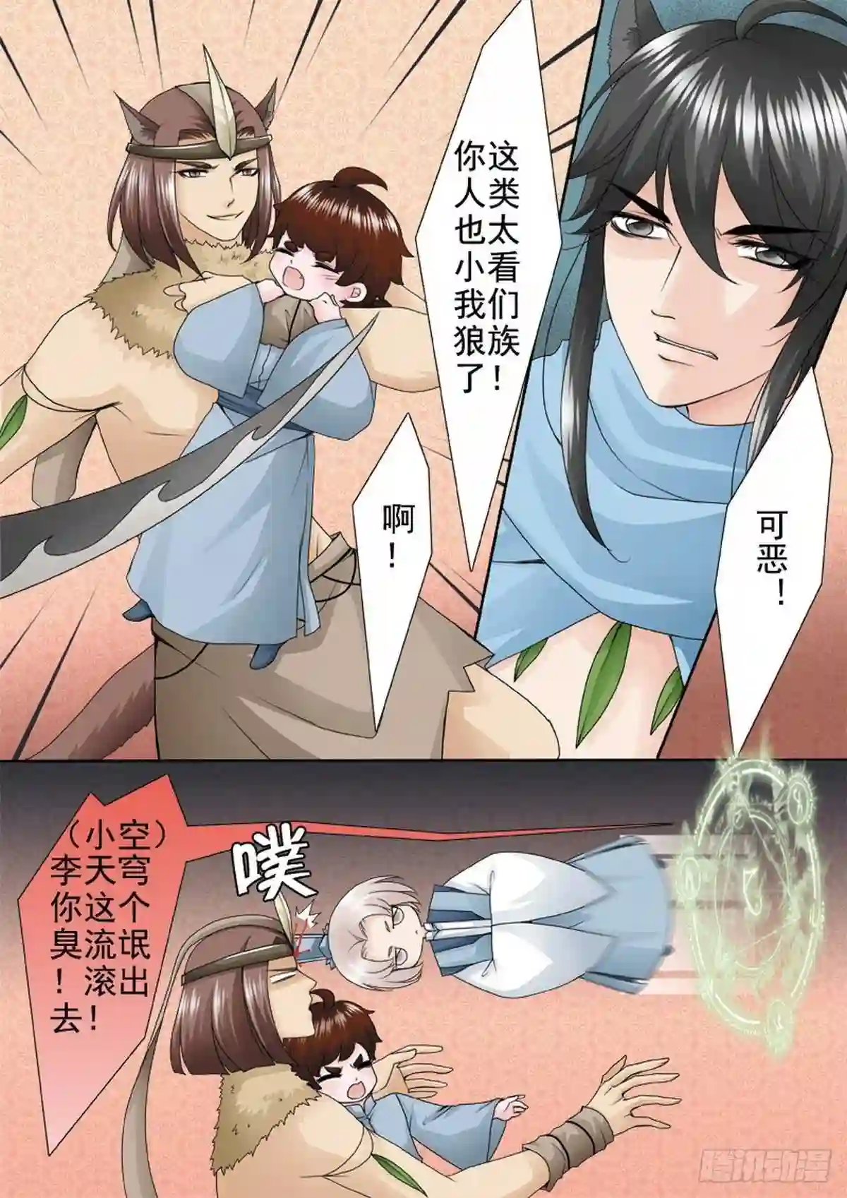 我的师傅不是人漫画,第一百三十三话1图