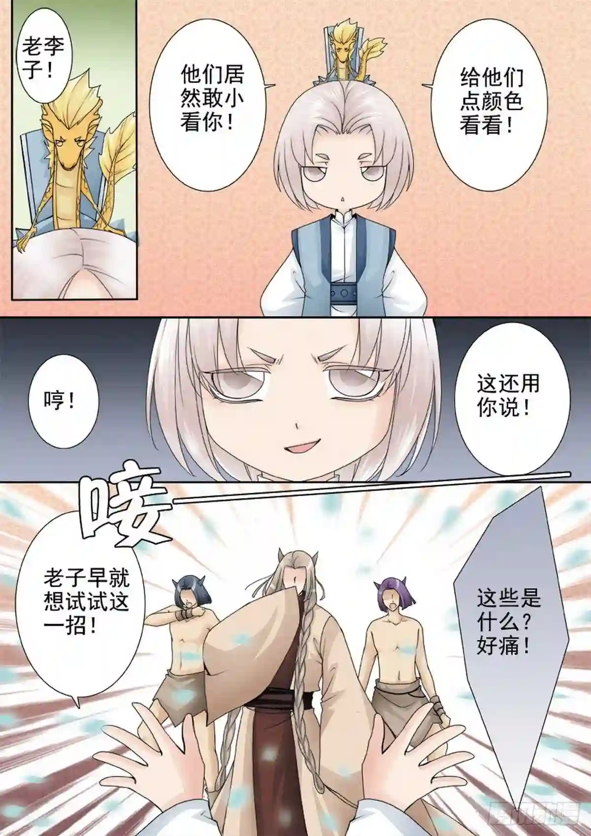 我的师傅不是人漫画,第一百三十三话4图