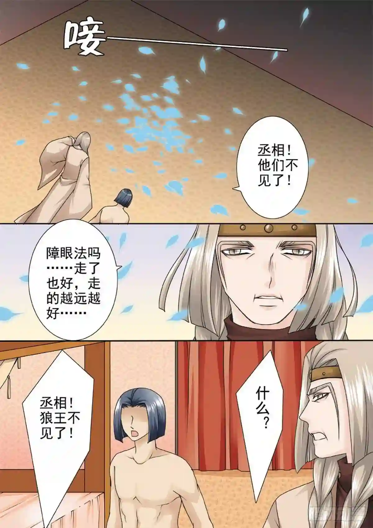 我的师傅不是人漫画,第一百三十三话6图