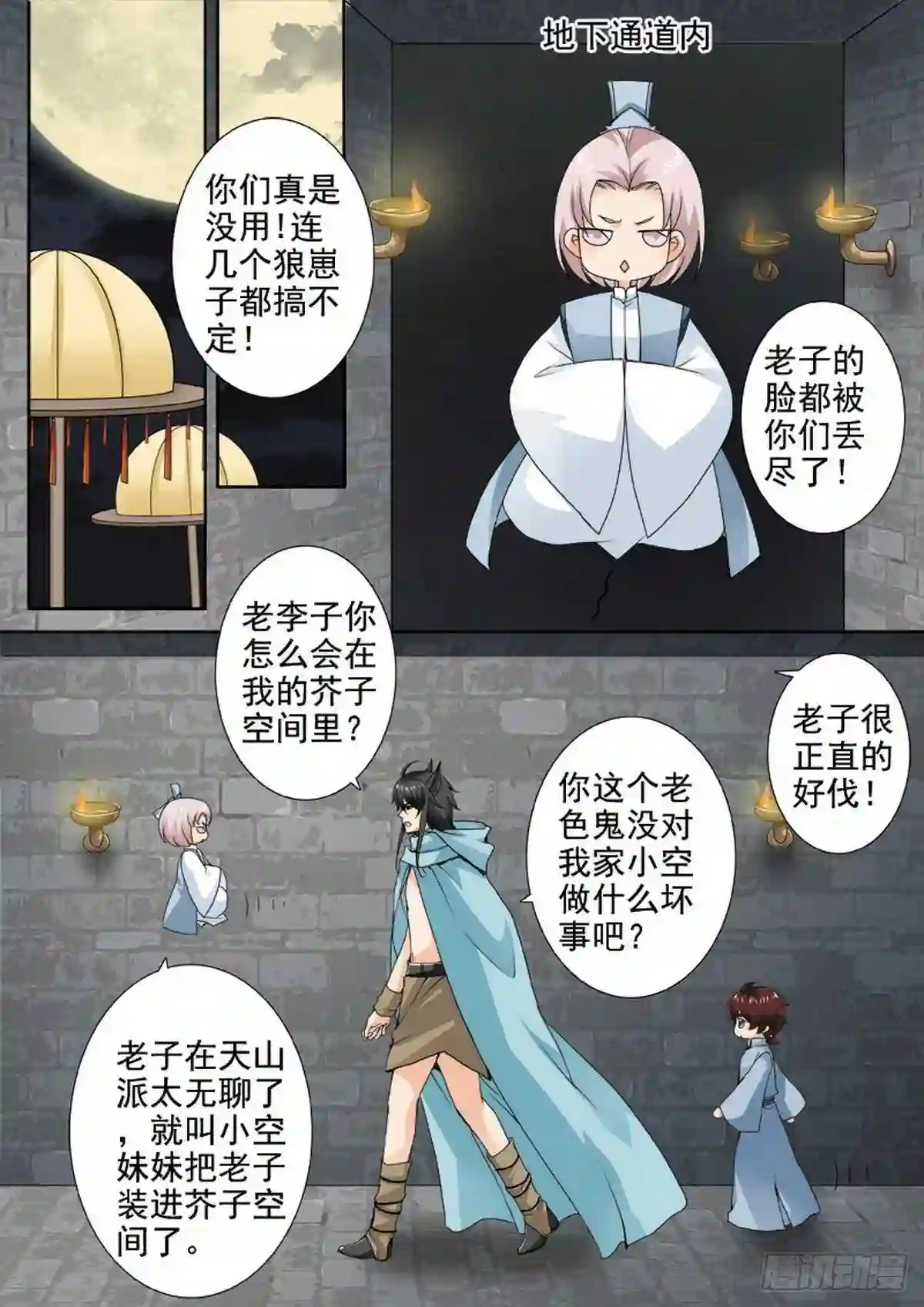 我的师傅不是人漫画,第一百三十四话2图