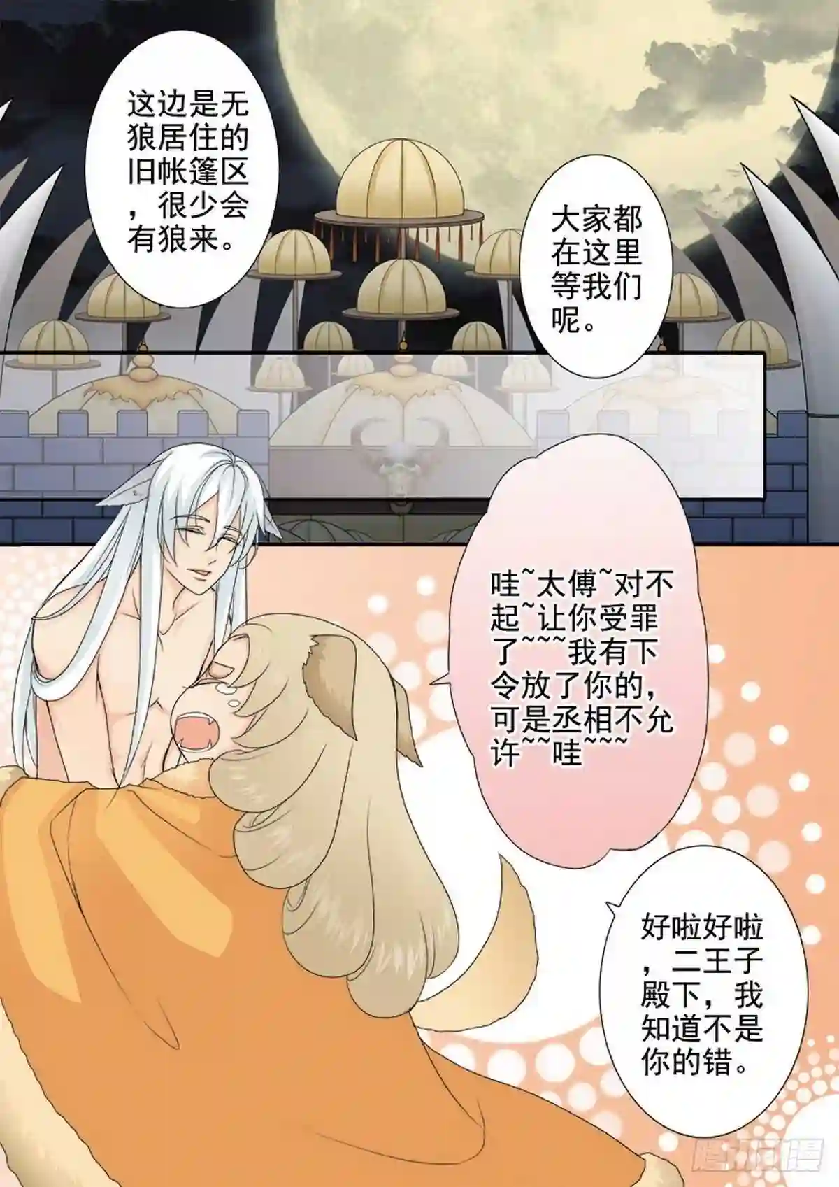 我的师傅不是人漫画,第一百三十五话4图