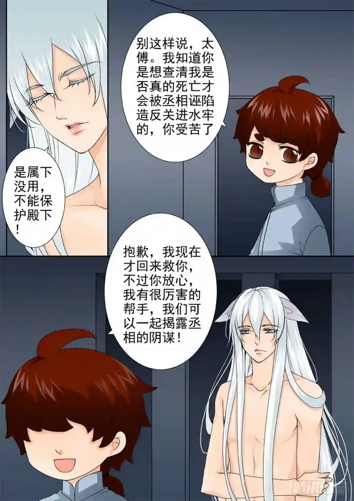 我的师傅不是人漫画,第一百三十五话2图