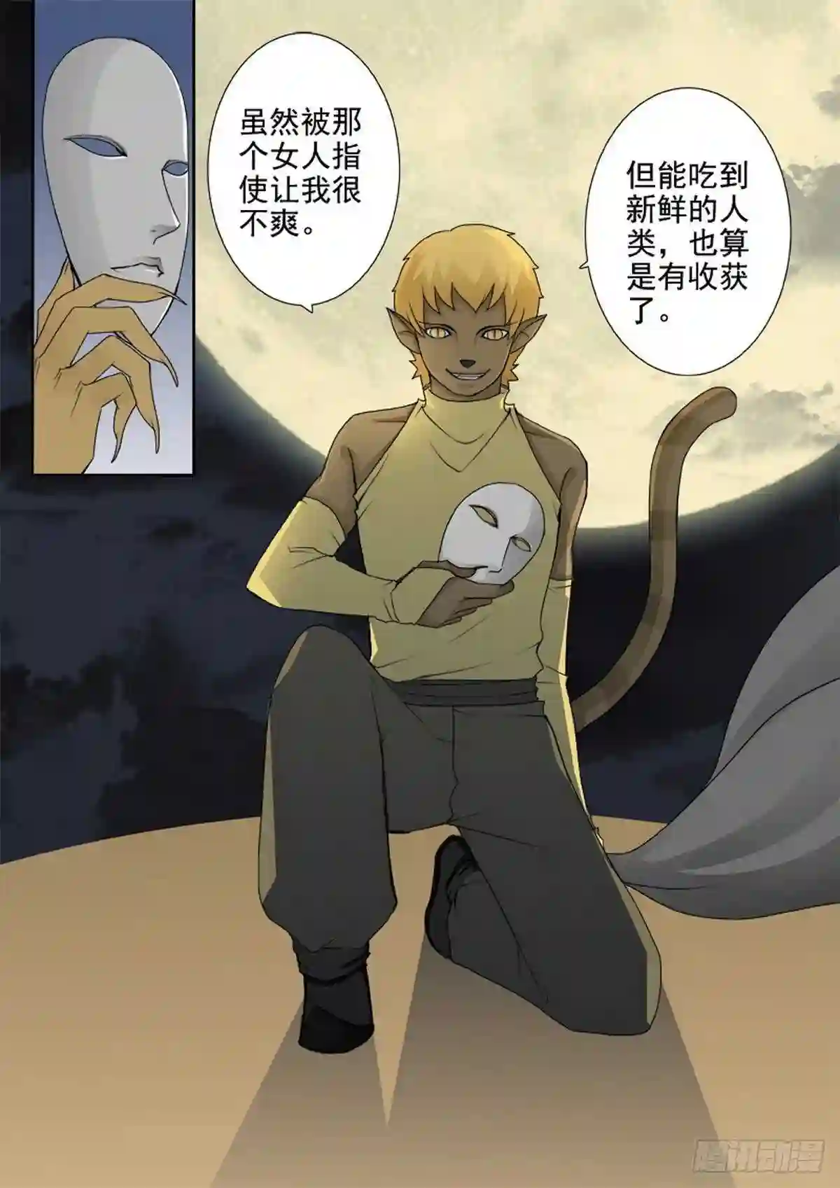 我的师傅不是人漫画,第一百三十五话7图