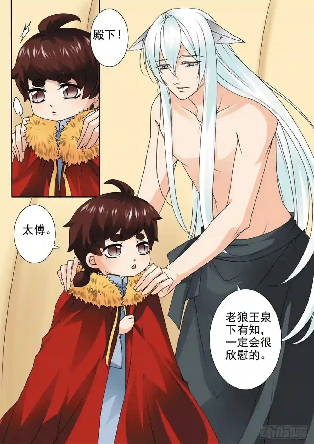 我的师傅不是人漫画,第一百三十八话4图