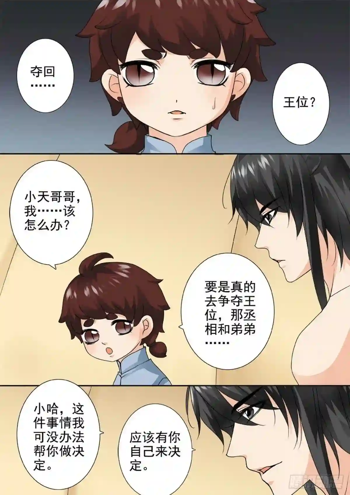 我的师傅不是人漫画,第一百三十八话1图