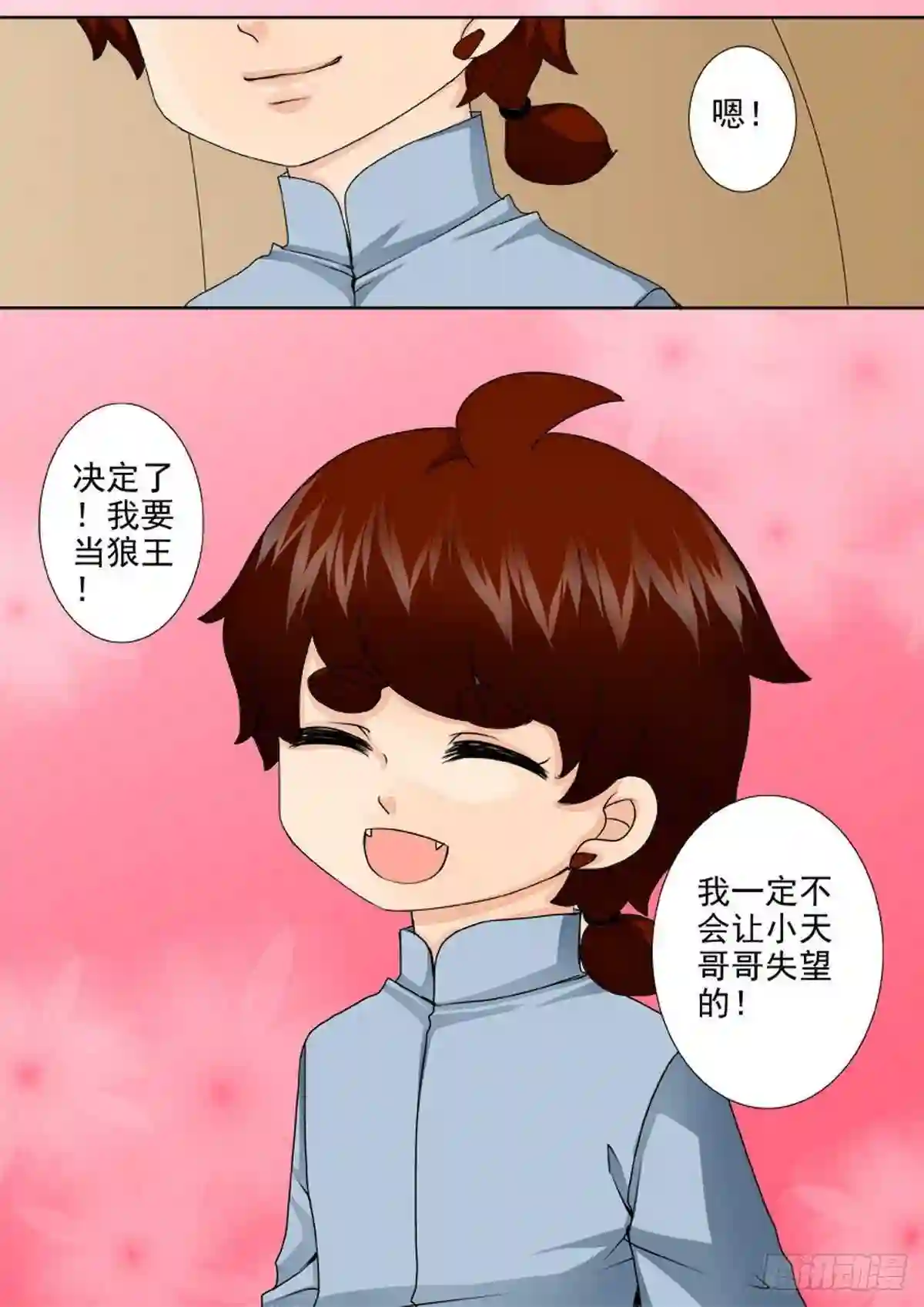 我的师傅不是人漫画,第一百三十八话3图