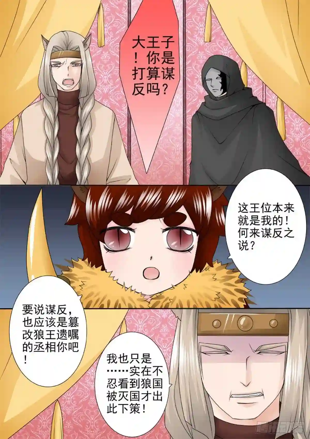 我的师傅不是人漫画,第一百三十九话4图