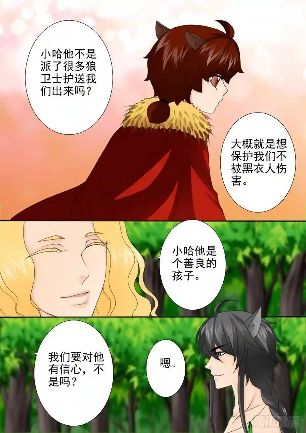 我的师傅不是人漫画,第一百四十话7图